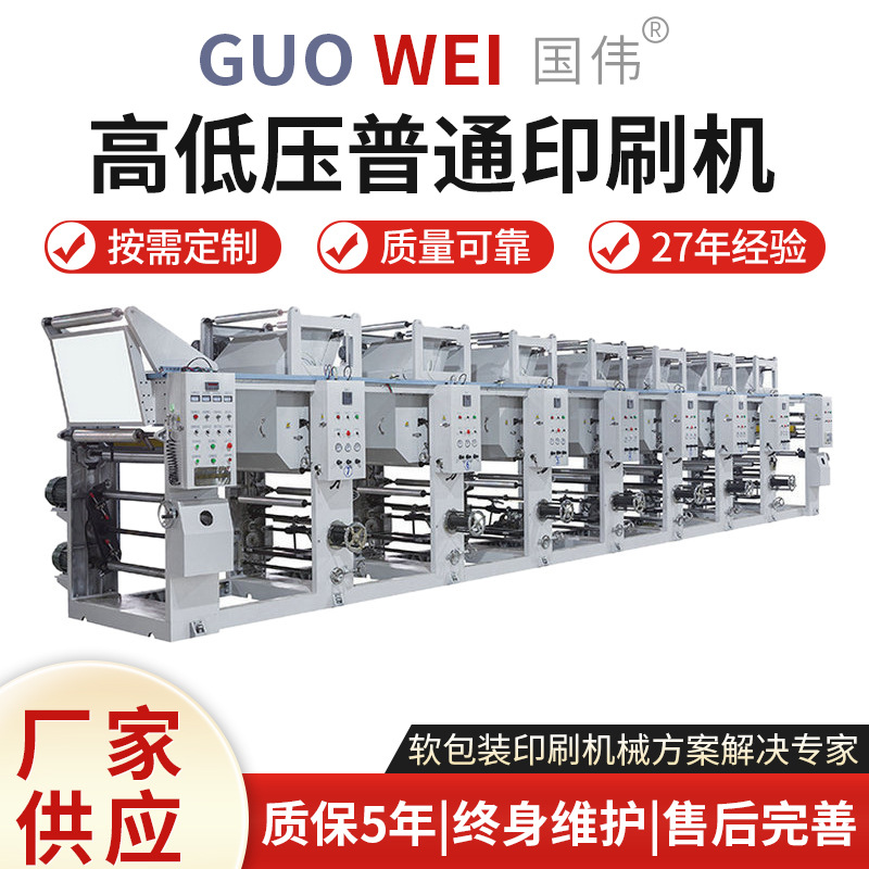 厂家供应 GWSY-B型普通HDPE LDPE印刷机 高低压普通印刷机机械