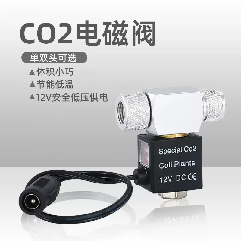 โซลินอยด์วาล์ว CO2 ตู้ไม้น้ำ+เกจลดแรงดัน 万引 ZRDR 100-240V 300g