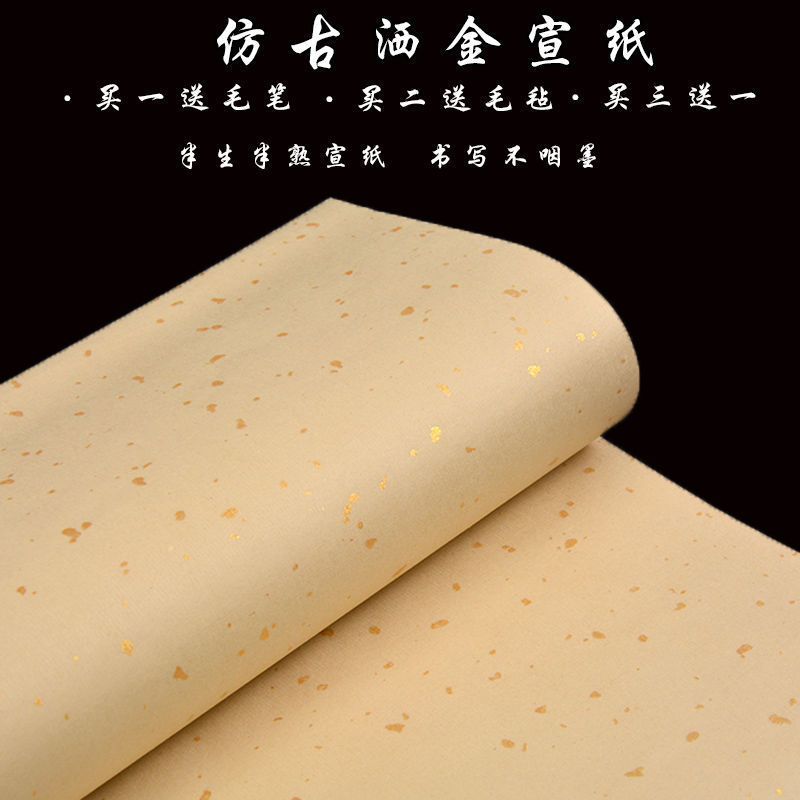 安徽四尺六尺洒金宣纸半生半熟宣纸毛笔书法作品纸