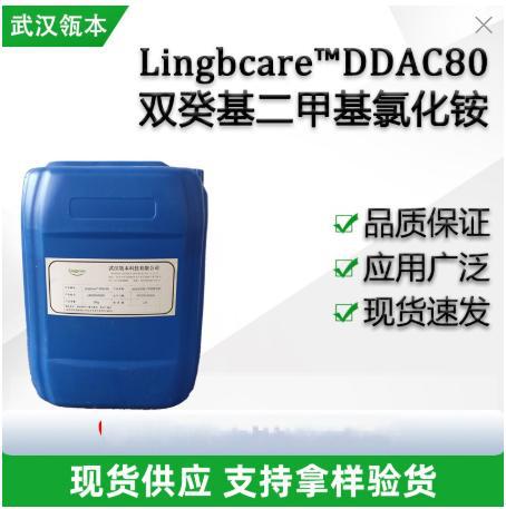 40% 50% 80%含量 双癸基二甲基氯化铵 癸甲氯铵 CAS：7173-51-5