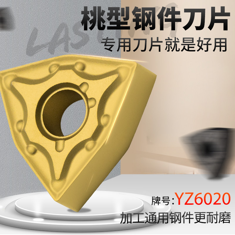 數控刀片wnmg080408外圓桃型車刀片不鏽鋼鋁用車床硬質合金圓刀片