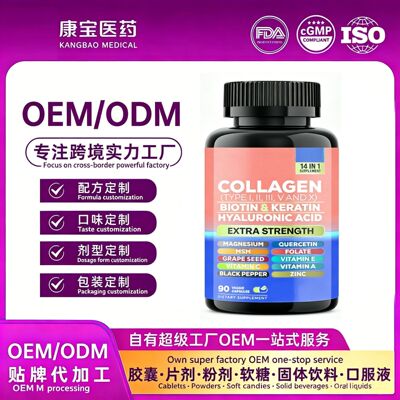 胶原生物素角蛋白HA复合胶囊90粒 14种成分 OEM贴牌 工厂直供批发