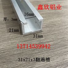 铝合金U型槽铝31x21x3吊轨滑轨翻边u型槽轨道C型槽光电开关安装槽