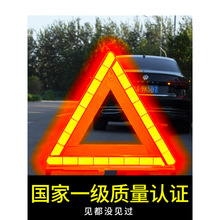 汽车三脚架警示牌反光三角架车用车载故障停车事故小车国标立式