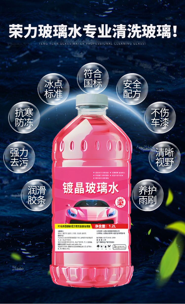 Pink Crystal-Coated Glass Cleaner for Car Windshield, Removes Dirt, Oil Film, Antifreeze, and Insect Residue