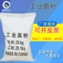 处理工业污水面粉面粉