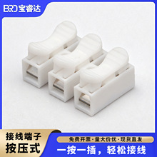 工厂现货CH3快速接线端子按压式灯具LED筒灯对接连接器三进三出铜