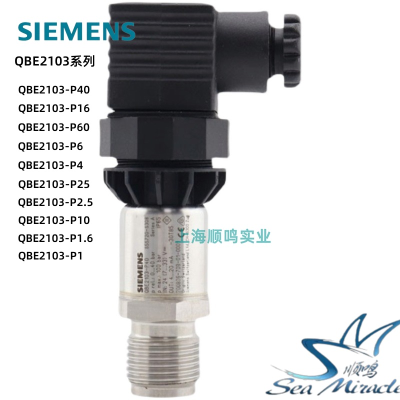 SIEMENS西门子气体压力传感器QBE2103系列压力探头水压力传感器新