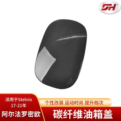 Suitable for Alfa Romeo Stelvio carbon fiber fuel tank cap dry carbon fiber car fuel cover parts