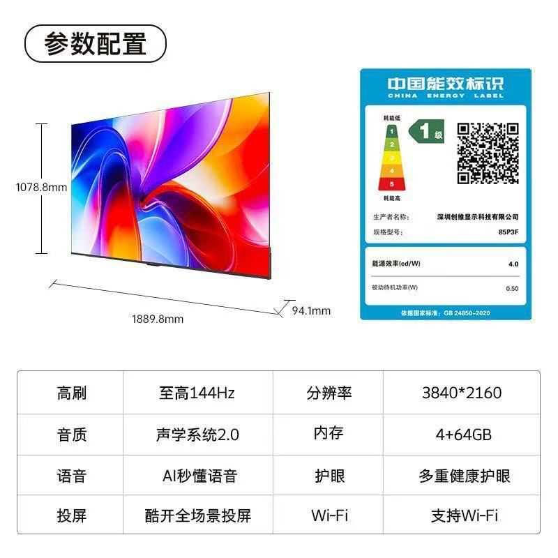 85-inch smart high-definition eye protection