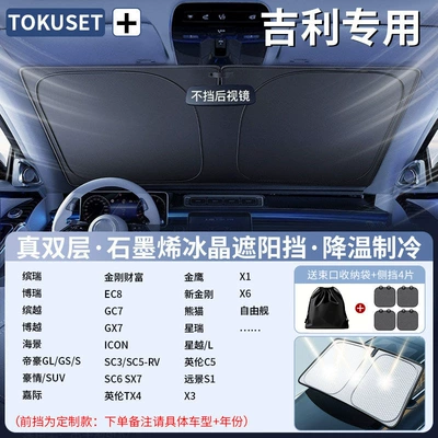 Sun shade, Car Sunshade and Heat Insulation - all-car-series-original-car-customization-geely-exclusive-graphene-ice-silk-cooling-double-layer-titanium-silver-vinyl-insulation-really-coolfree-storage-bag-4-side-baffles
