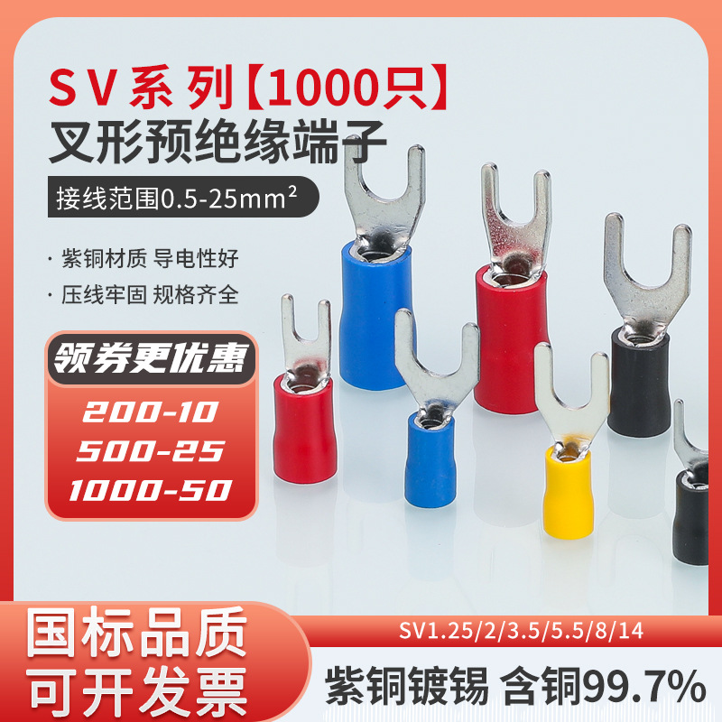 KT凯士通SV1.25-3-4-5-6-8叉形预绝缘端头紫铜冷压接线端子铜鼻子