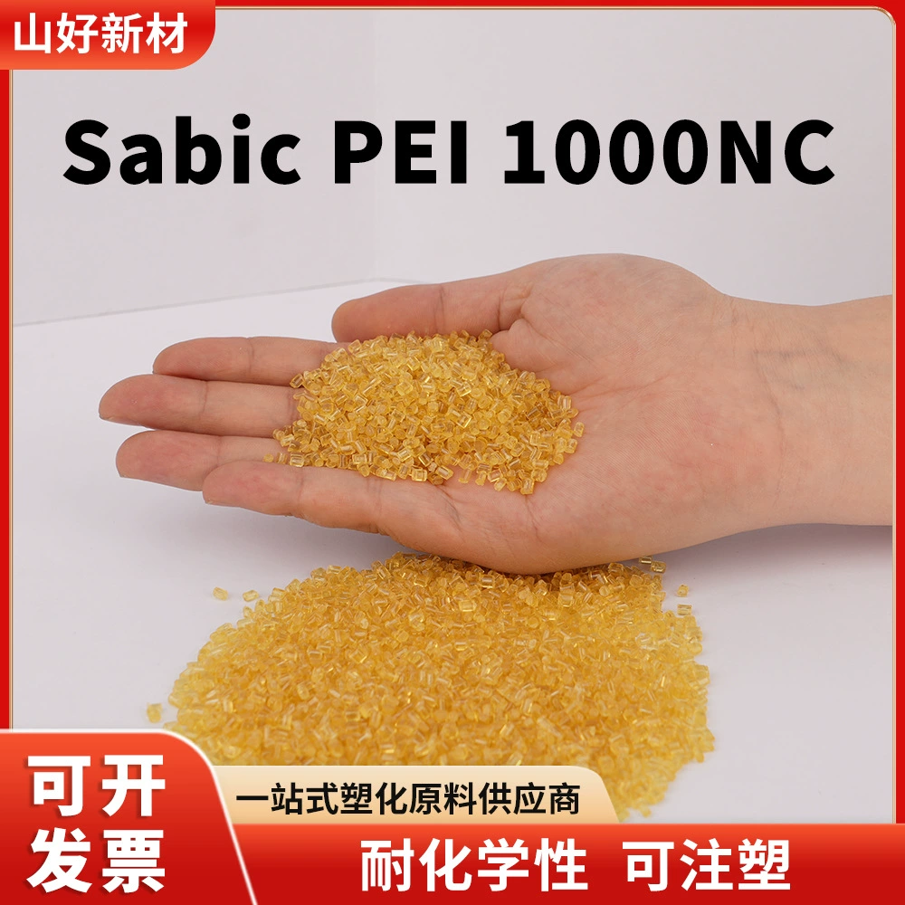 LLDPE Saudi SABIC PEI 1000NC огнестойкий высокотемпературный пластик для литья под давлением и выдувного формования, высокопрочные пластиковые гранулы