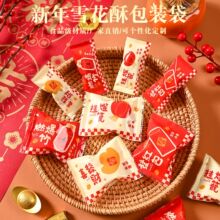 新年雪花酥包装袋马年喜庆曲奇饼干牛轧糖机封袋烘焙糖果袋批发