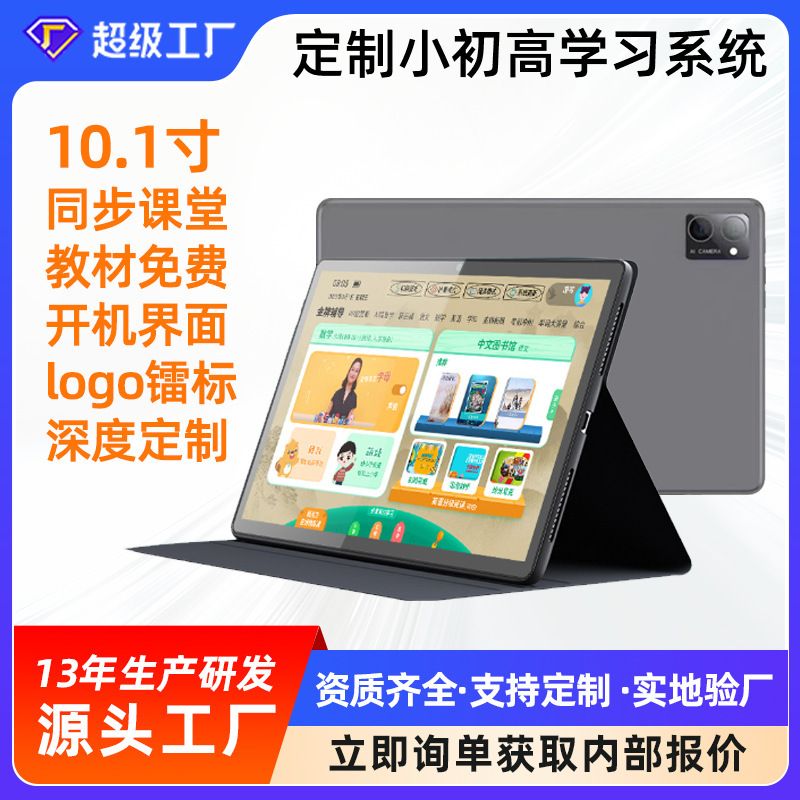 Learning machine synchronization small junior high school synchronization teaching materials general practice tutoring card all netcom students large memory learning tablet