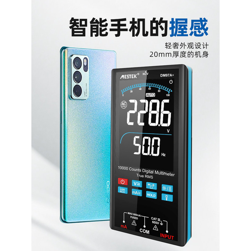 迈斯泰克DM97A全自动电工专用万用表DM97S数字高精度电子多用表