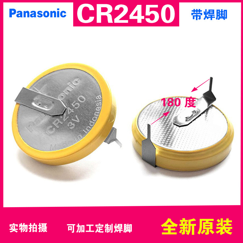 原装松下CR2450纽扣电池3V汽车钥匙遥控器电饭煲蓝牙卡门禁卡电池