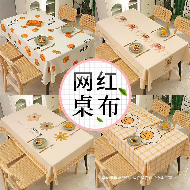 桌布免洗防油防水防烫餐桌布感PVC台布ins风长方形茶几垫布艺垫