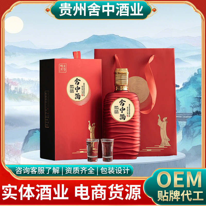 舍中酒贵州53度酱香型茅台镇坤沙白酒纯粮食酒酒体酱香适合送礼品