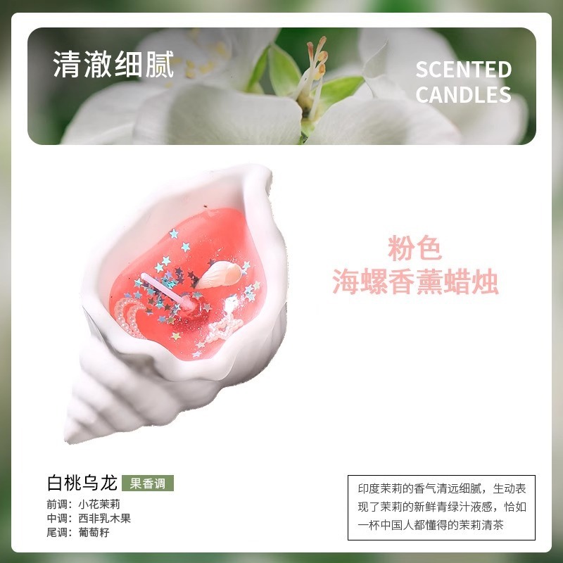海螺贝壳香薰蜡烛创意手作生日伴手礼品卧室摆件简约留香家用香氛|undefined