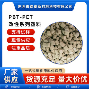 PET plastic particles plus fiber flame retardant V0 black high temperature resistant high strength pet hair dryer electronic electrical plastic