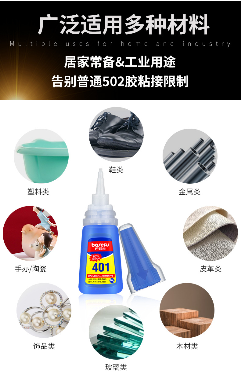 401万能胶详情_02.jpg
