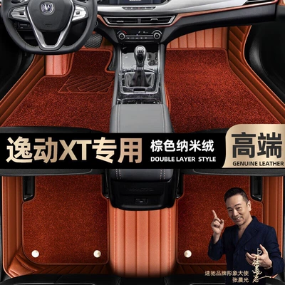 Ayaqaltılar (Kovriklər), are suitable for Changan Yidong XT - brown-leather-brown-nano-velvet-double-layer