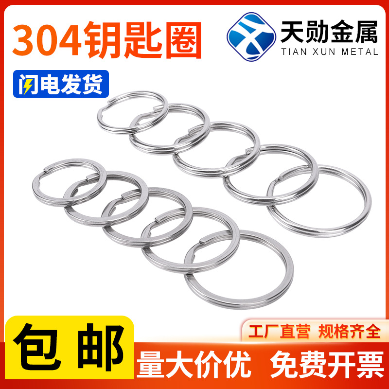 304不锈钢双圈环钥匙环窗帘挂环链条连接双圈装饰小吊环钥匙圈环