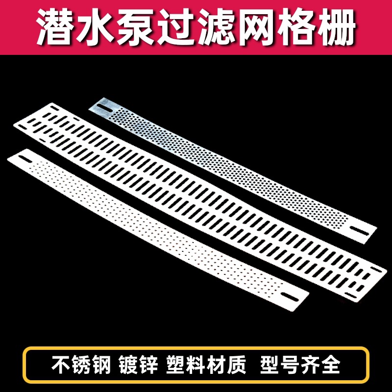 潜水泵过滤网 护网格栅网片2.2/5.5不锈钢塑料防护网条罩水泵配件