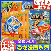 植物大战僵尸2恐龙漫画书全套正版王者归来神奇药草功夫小子超进