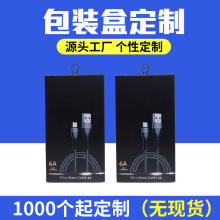 电子产品手机附件数据线包装纸盒3c数码扣底式彩盒包装盒定制彩盒