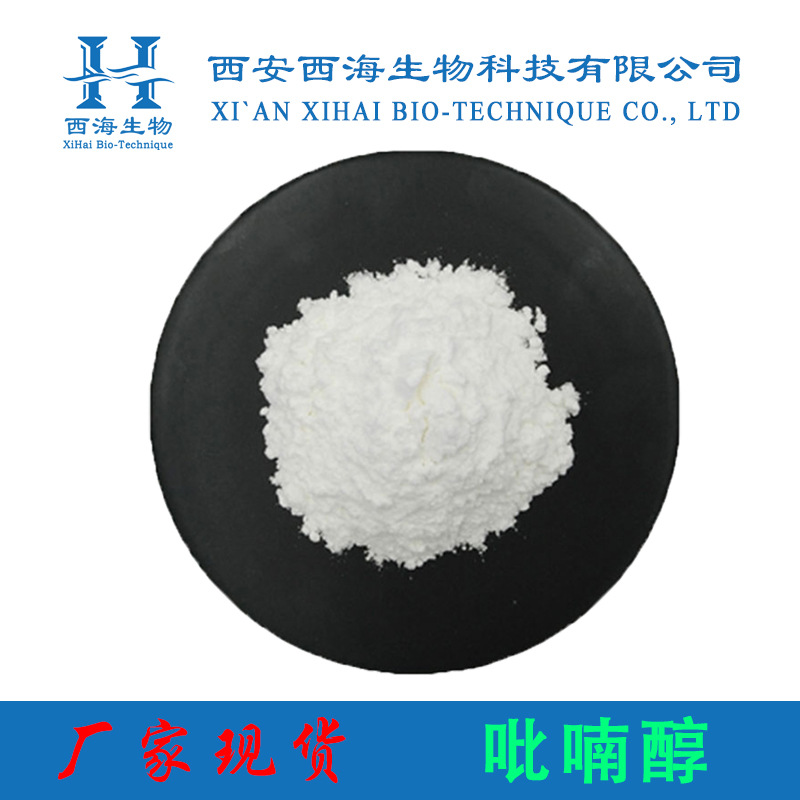 化妆品级99%吡喃醇 提供报送码现货二甲基甲氧基苯并二氢吡喃醇