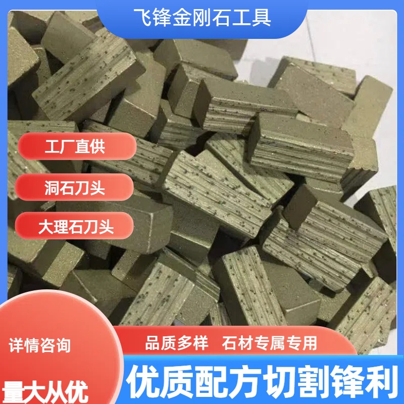 福建泉州生产加工 切割大理石洞石青石黑石石灰石石英石刀头锯片