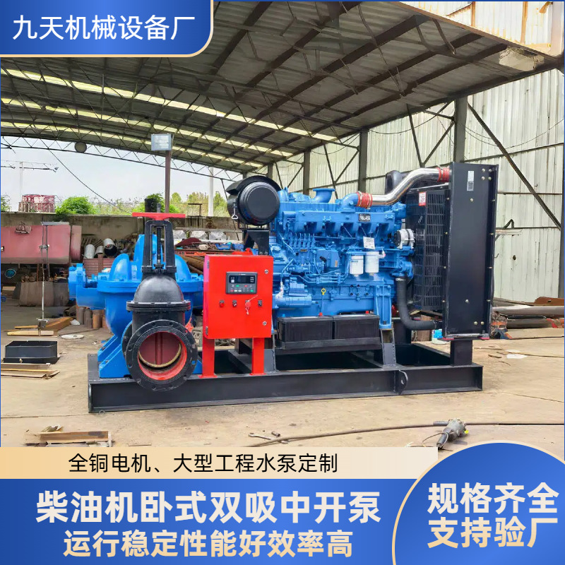 卧式中开双吸中开泵洗金防汛应急降水等用途机组支持验厂合作