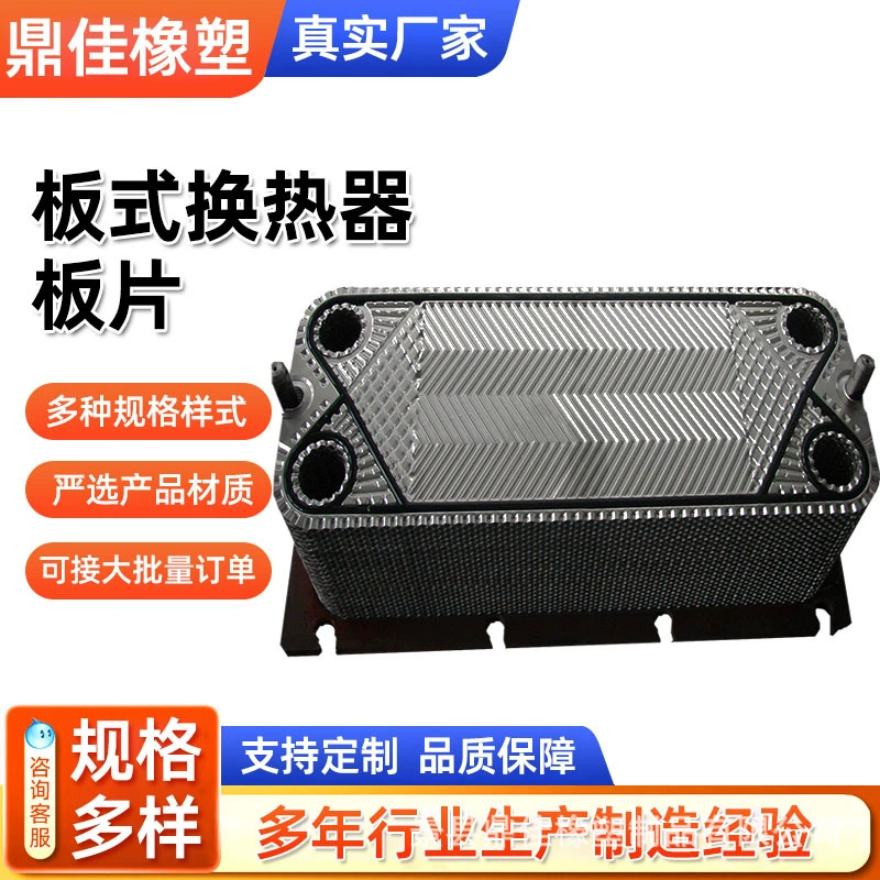 Пластинчатый охладитель Пластинчатый теплообменник из нержавеющей стали Пластинчатый теплообменник Аксессуары для теплообменников