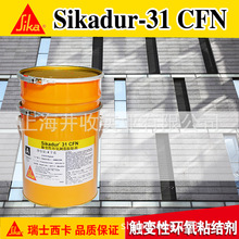 ������p�z31cfn߅�����aɰ�{Sikadur31CFN��p�z���ѭh����©