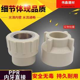 PPR热熔铜内丝异径直接牙直通32*25x20 40 50 63 75 90 110