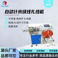 现货自动计米绕线扎线机线材绕扎一体机扎口捆绑机电源线数据线