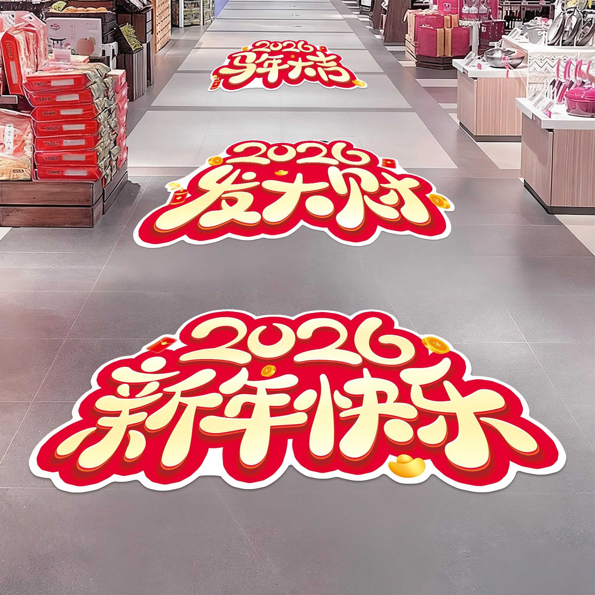 2026新年超市商场广告地贴纸地面遮丑定 制防水防污元旦布置装饰