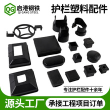 方管装饰盖堵头栏杆塑料配件长方形腰圆封口盖垫片护栏顶塞盖帽