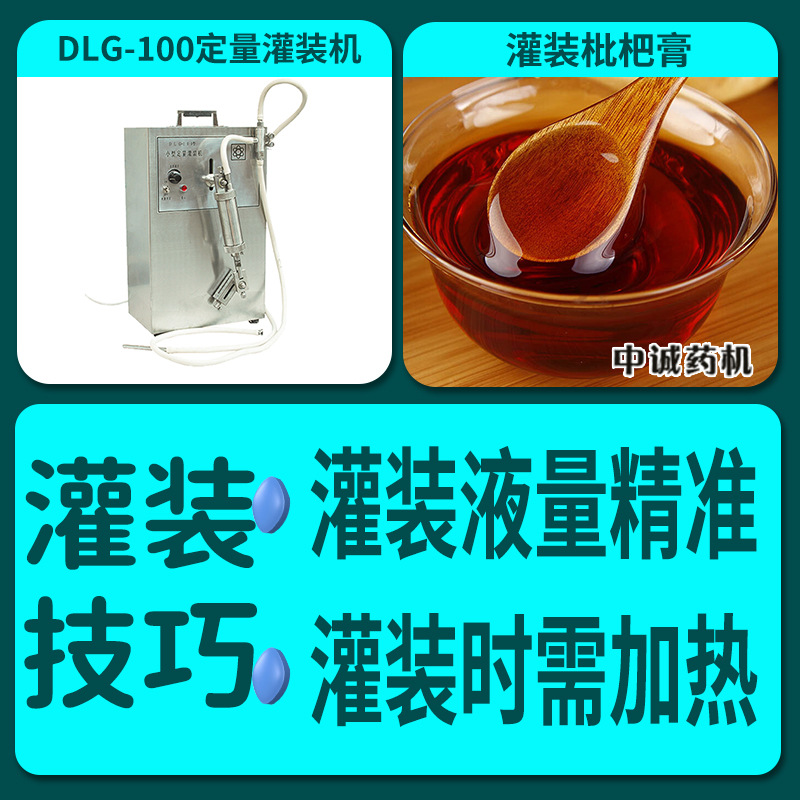 枇杷膏灌装机单头灌装机电动定量灌装机分装灌装设备