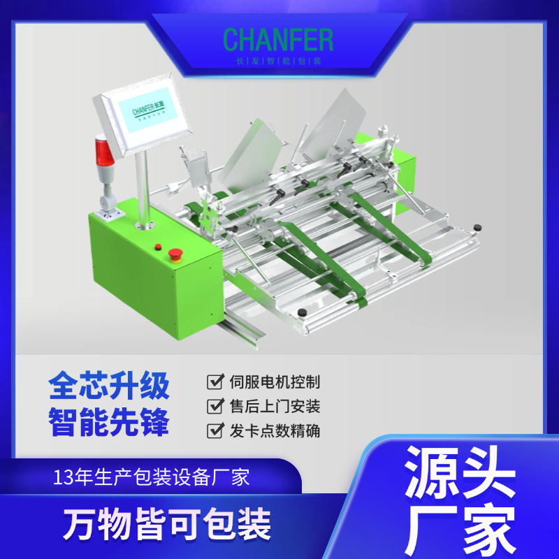 长发包装FKJ-600厂家直销自动不干胶贴纸包装发卡机全自动分卡机