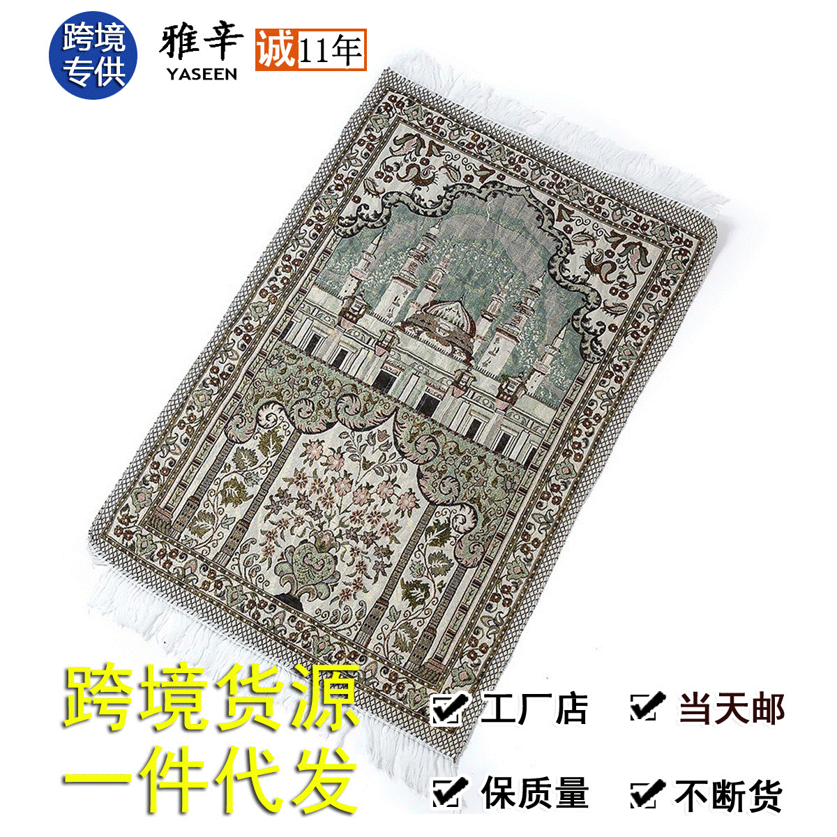 new pattern Mosque Watkins Cotton Muslim Prayer rug Manufactor Cross border Source of goods goods in stock wholesale On behalf of