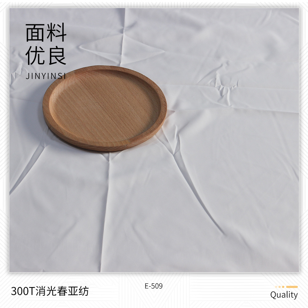 300T消光春亚纺 轻薄羽绒服棉服夹克休闲服上衣面料 现货供应本白