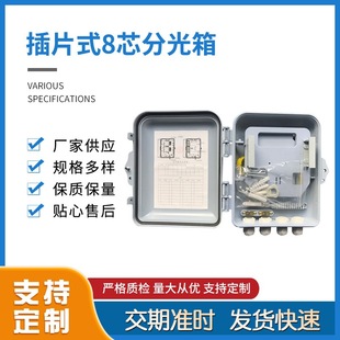 Sihuatong insert 8-core splitting box 12-core fiber box ABS material factory in stock wholesale