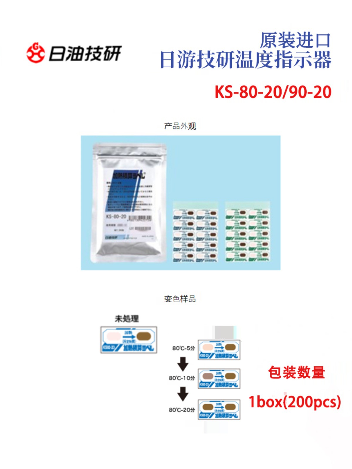 全新日本NICHIYU日油技研温度指示器KS-80-20/90-20