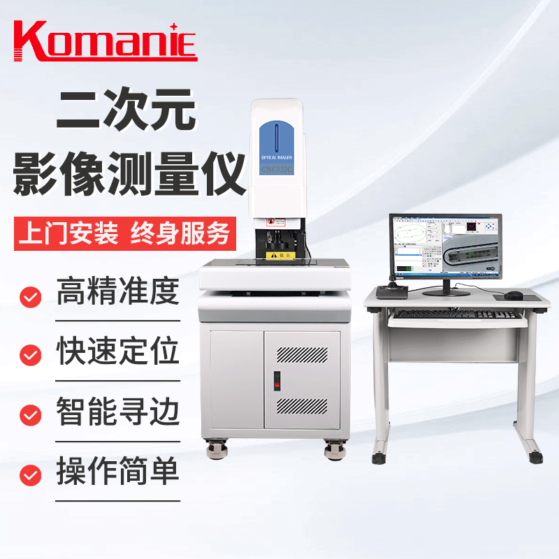 Komane Quadratic element Measuring instrument fully automatic image Measuring instrument 2.5 Dimensional detector optics instrument meter