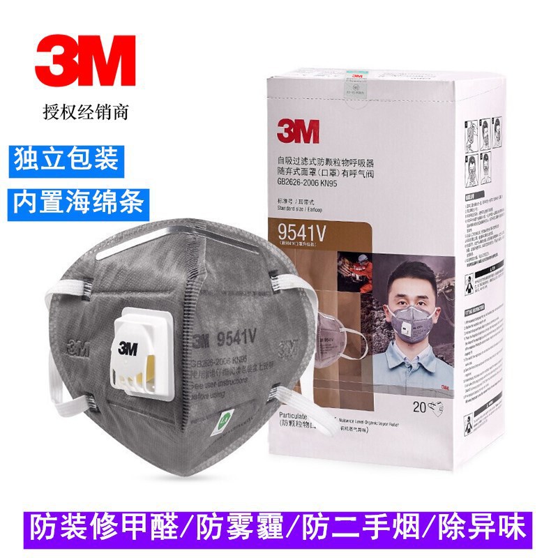3M9542V9541V活性炭口罩 防甲醛二手烟雾霾
