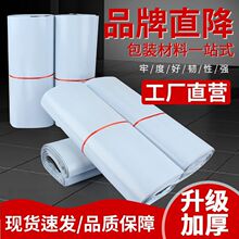 白色快递袋顺丰快件袋子加厚防水物流淘宝打包专用塑料包装袋