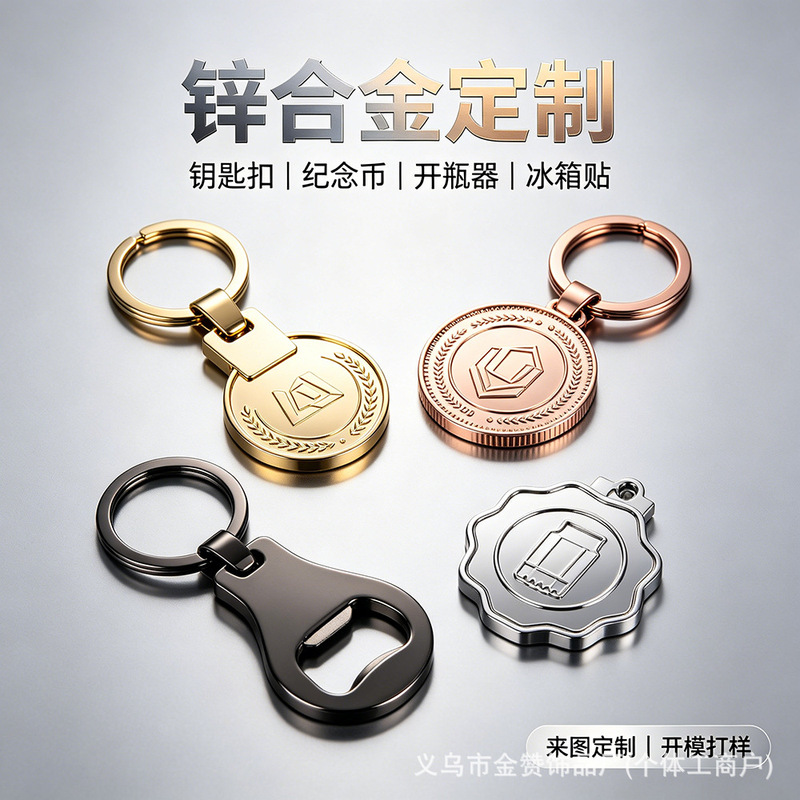 Zinc Alloy Custom Keychain, Refrigerator Magnet, Travel Cultural and Creative Souvenir Coin, Small Gift, Custom Company Logo Bottle Opener Zinc Alloy Custom Keychain, Refrigerator Magnet, Travel Cultural and Creative Souvenir Coin, Small Gift, Custom Company Logo Bottle Opener